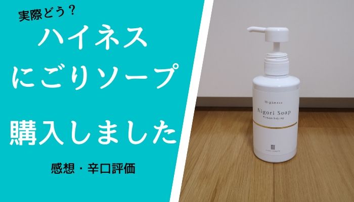 SALE／65%OFF】 ハイネス にごりソープ 体臭対策 わきが対策 ワキガ