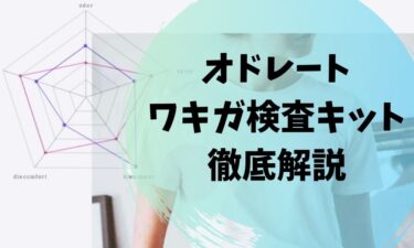 ワキガを簡単に見分ける３つのチェックポイント ティッシュで確認する方法を紹介 デオドラントサロン